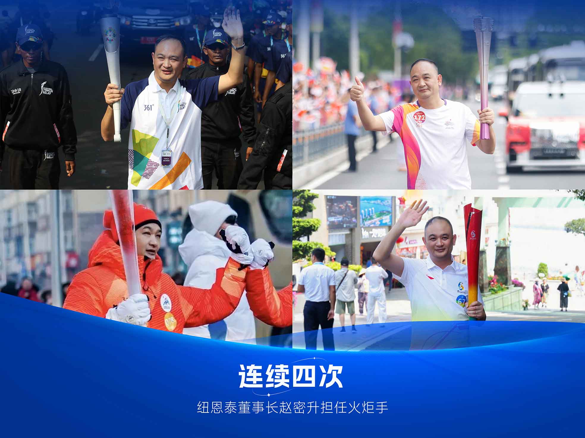 20260401114028188 纽恩泰空气能董事长赵密升火炬手