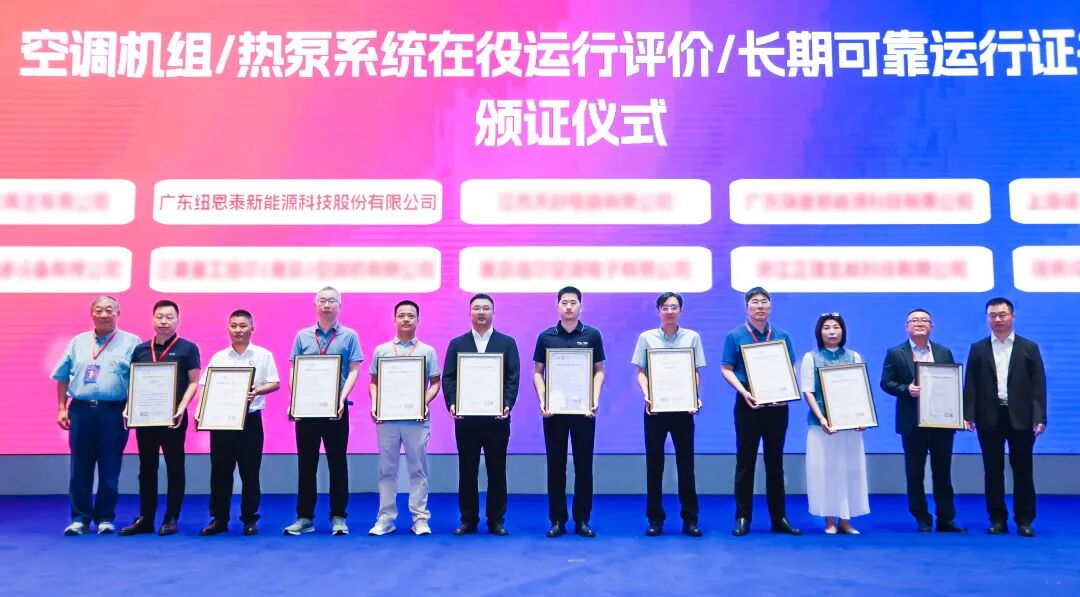 2026070616241476 节能能效与持久靠得住认证颁奖现场