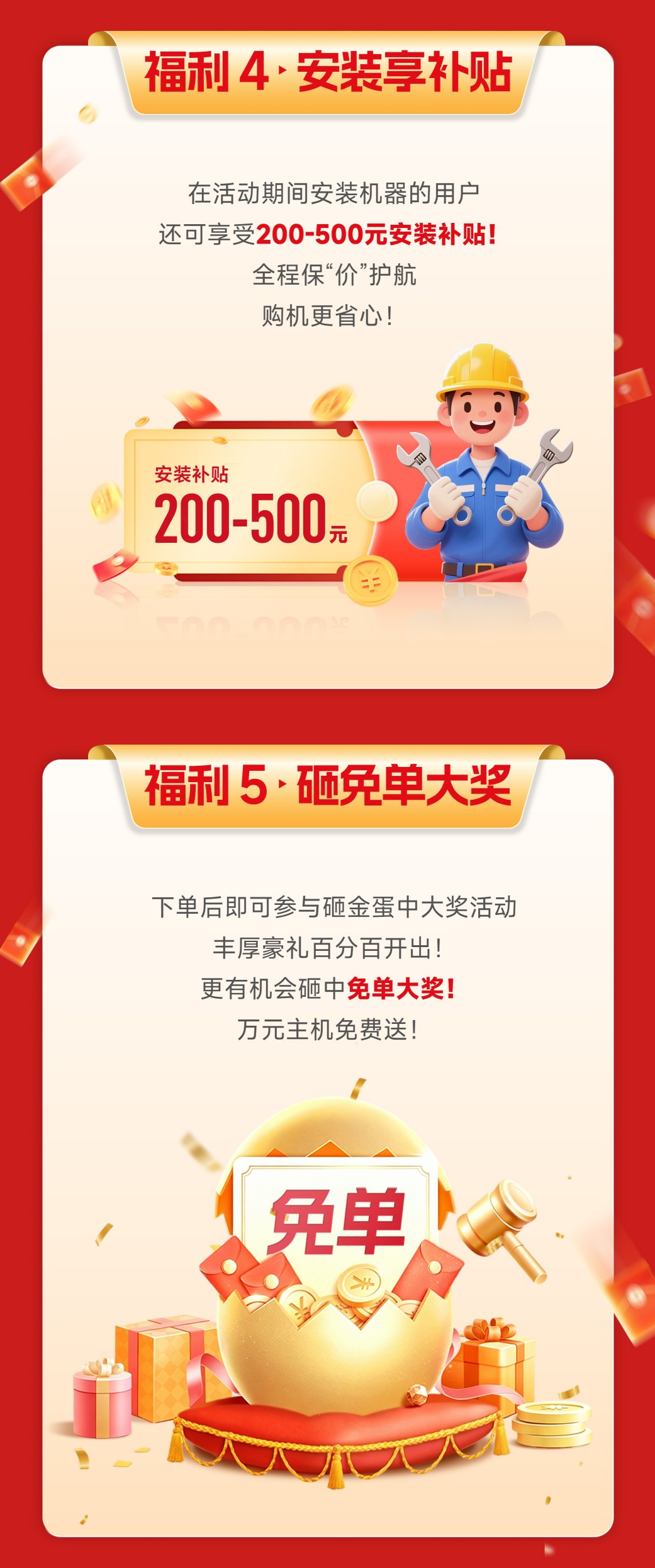 纽恩泰空气能盛夏免单大奖活动