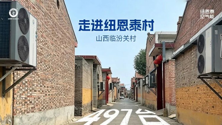 20260722111646204 走进纽恩泰村图