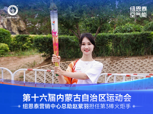 20260803112637107 纽恩泰赵紫羽担任内蒙古第16届活动会火炬手