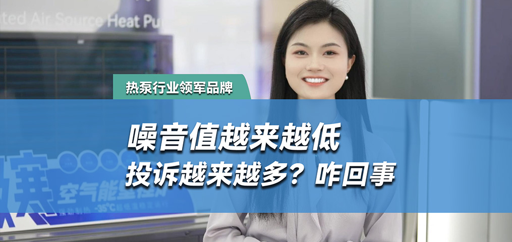 噪音值越来越低，投诉越来越多，怎么回事？