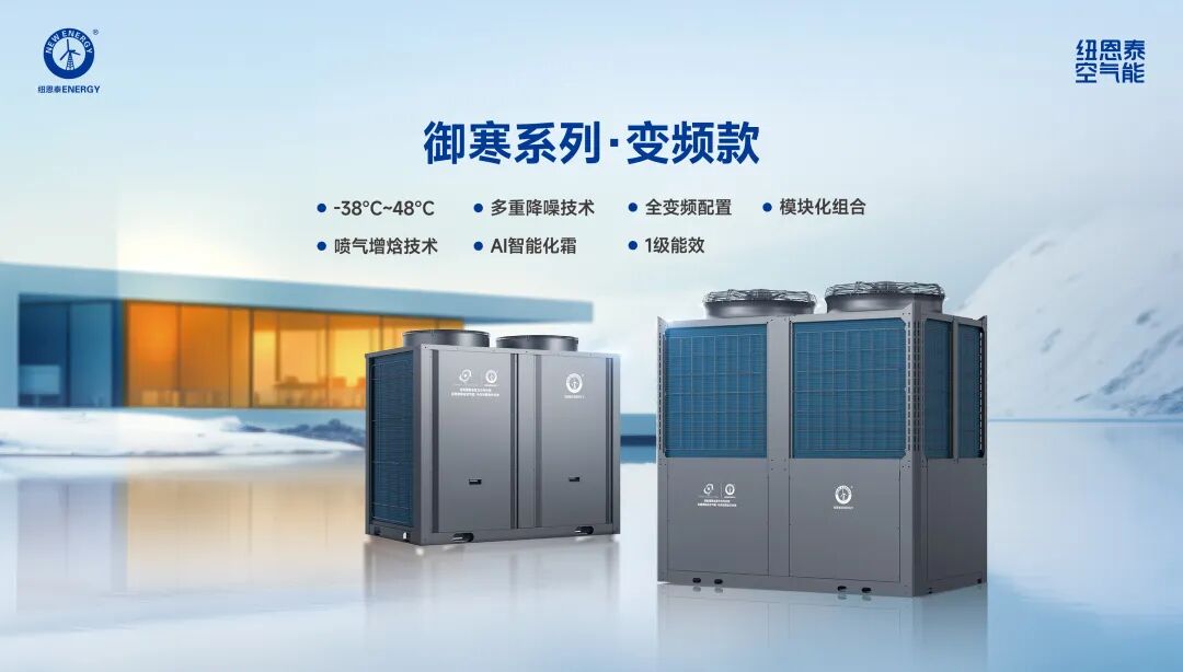 20260416105546996 御寒系列变频空气能机组